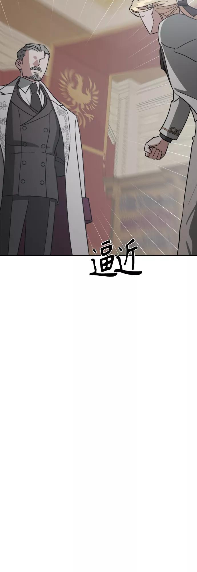 《皇帝倒转时间的理由》第87话 第59页