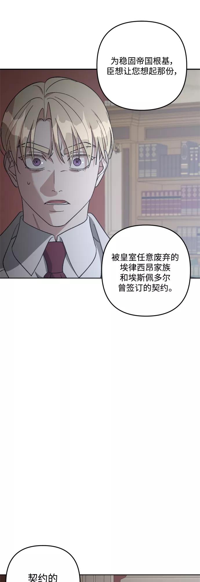 《皇帝倒转时间的理由》第87话 第69页