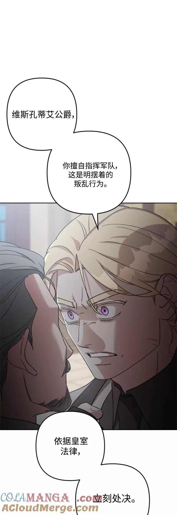 《皇帝倒转时间的理由》第87话 第61页