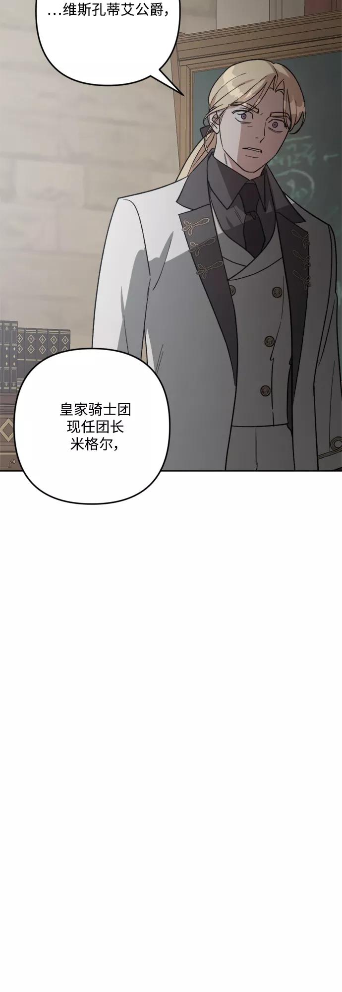 《皇帝倒转时间的理由》第87话 第53页