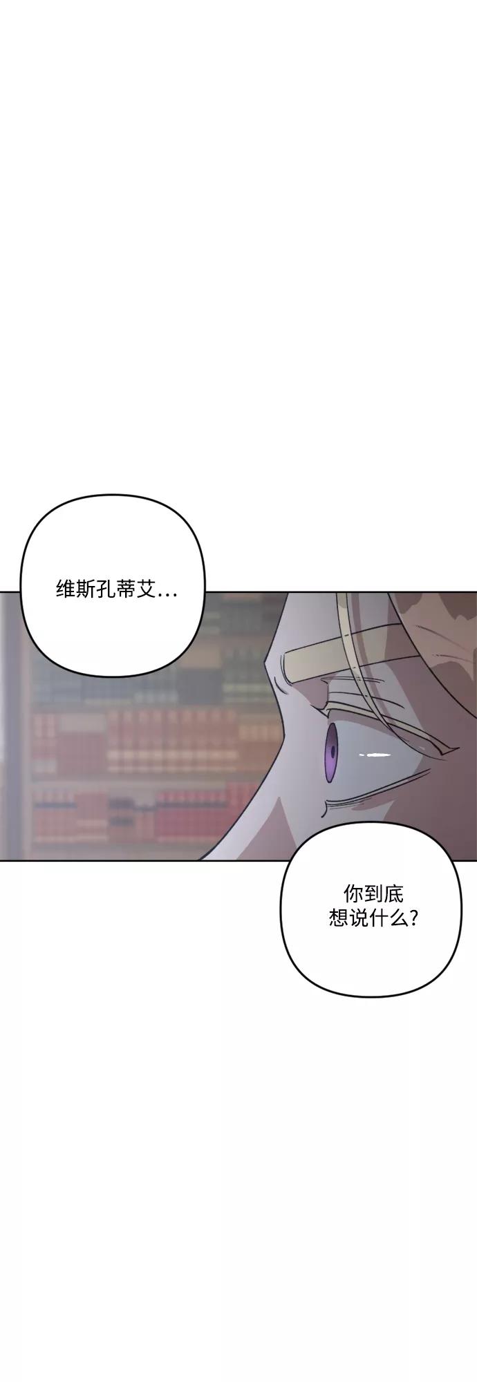《皇帝倒转时间的理由》第87话 第72页