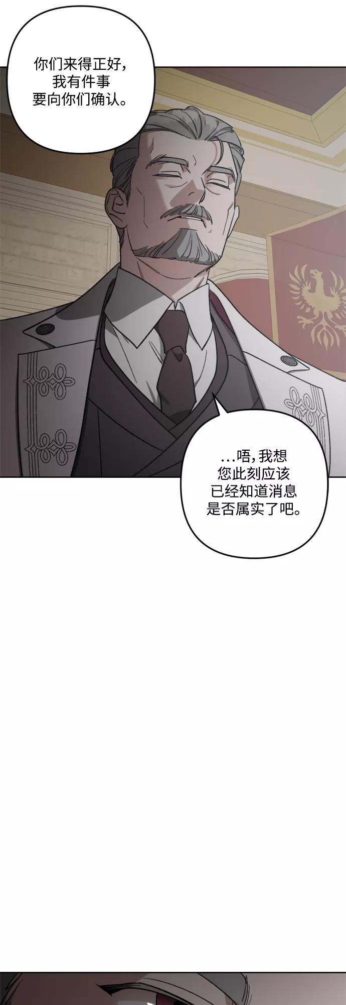 《皇帝倒转时间的理由》第87话 第54页
