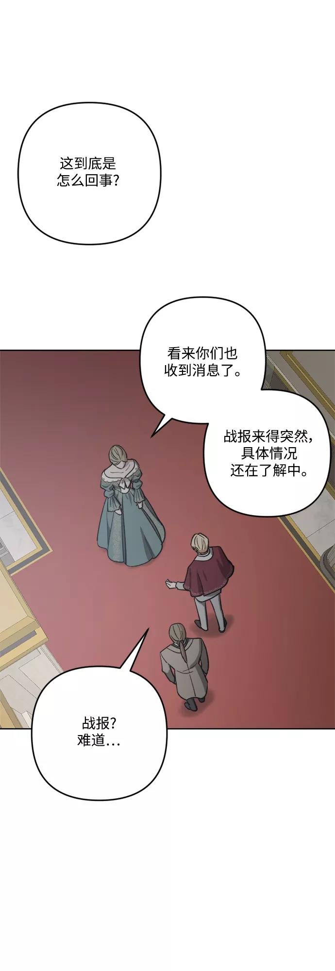 《皇帝倒转时间的理由》第87话 第30页
