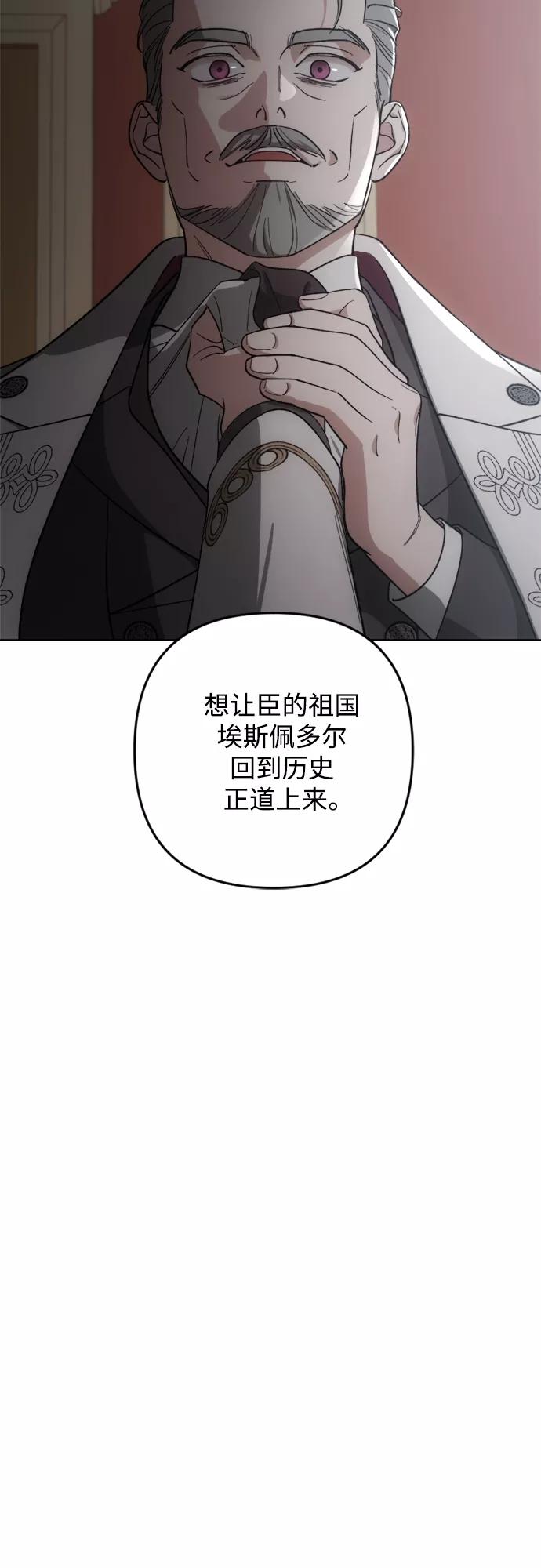 《皇帝倒转时间的理由》第87话 第66页