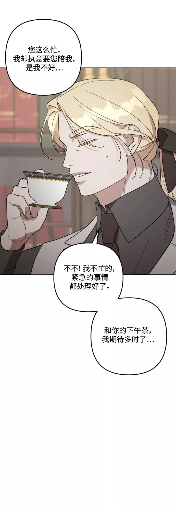《皇帝倒转时间的理由》第87话 第6页