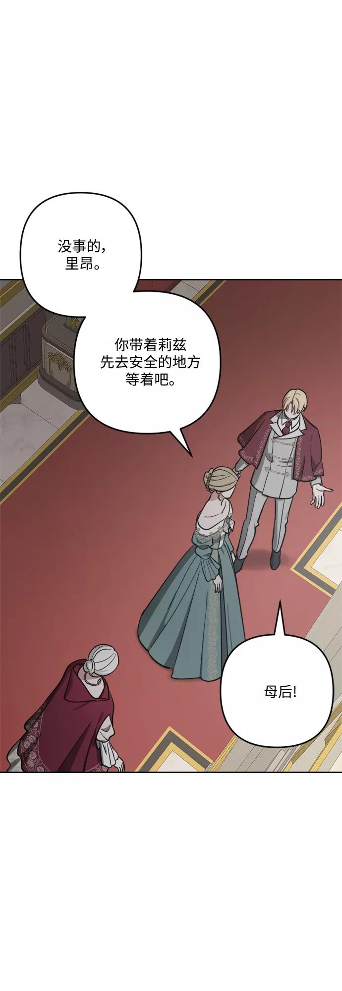 《皇帝倒转时间的理由》第87话 第35页