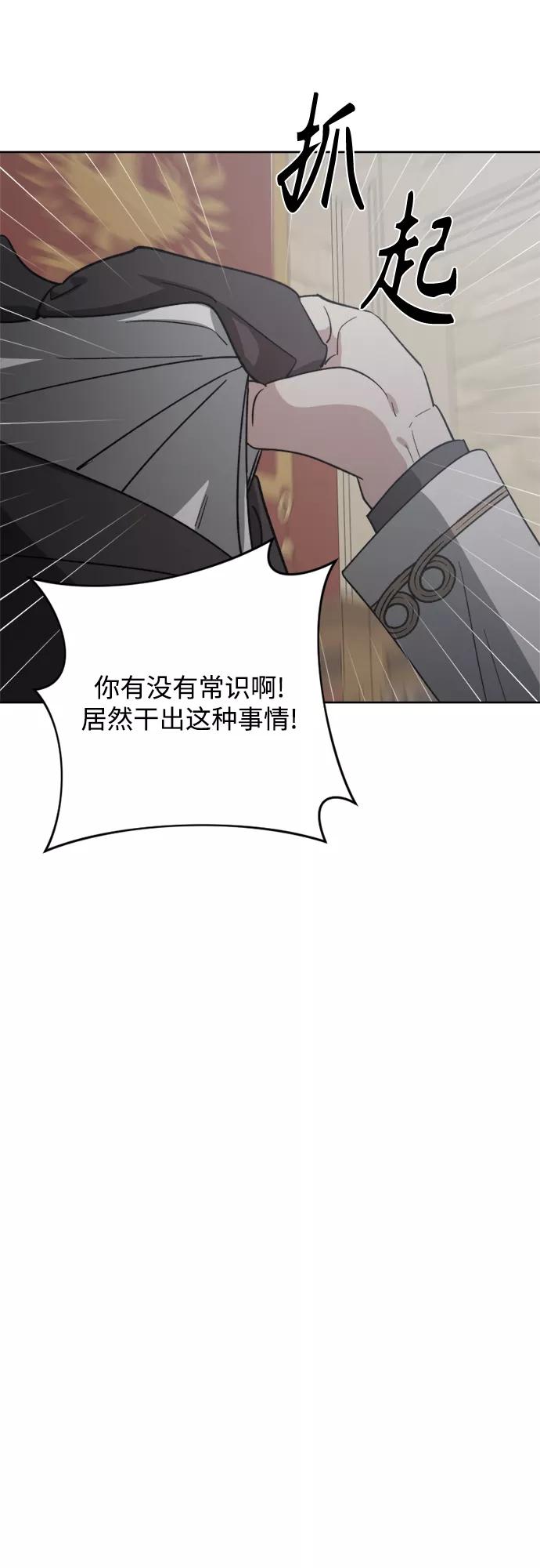 《皇帝倒转时间的理由》第87话 第60页