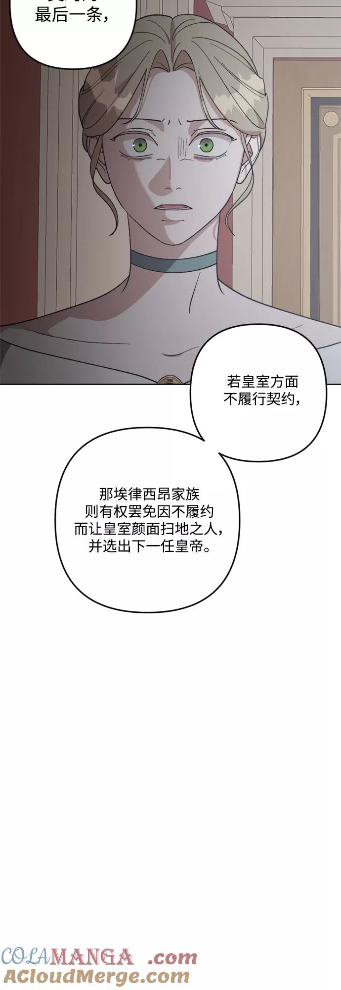 《皇帝倒转时间的理由》第87话 第70页