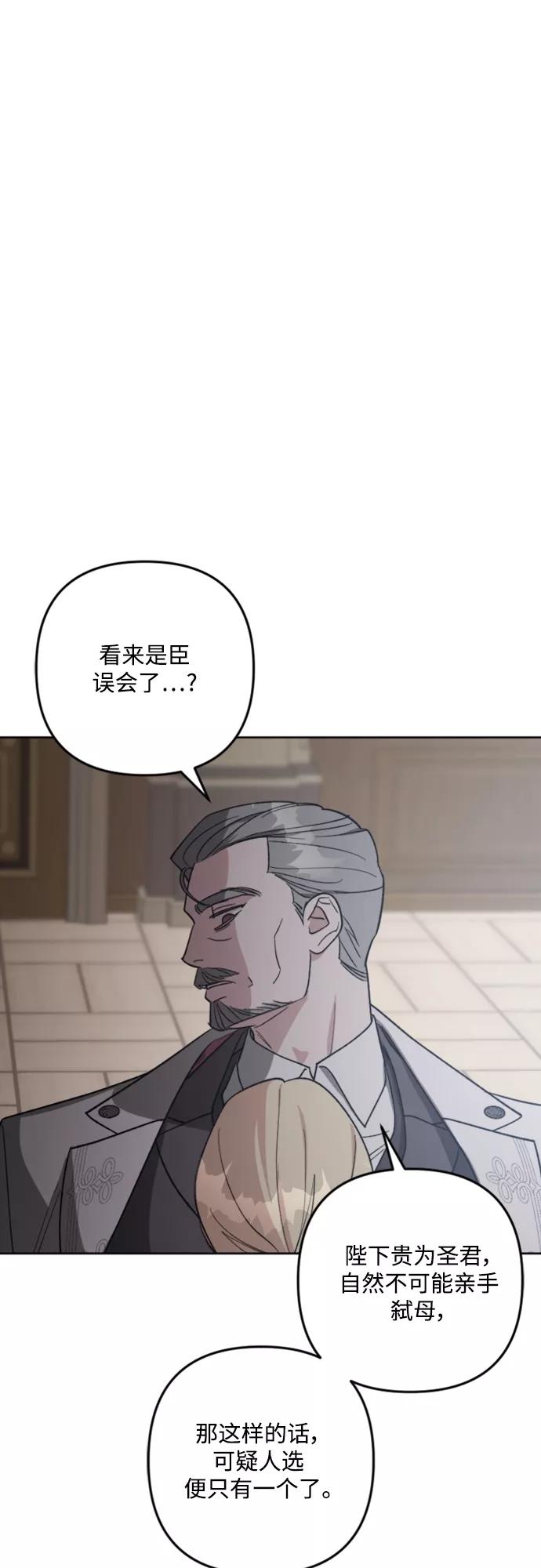《皇帝倒转时间的理由》第88话 第17页