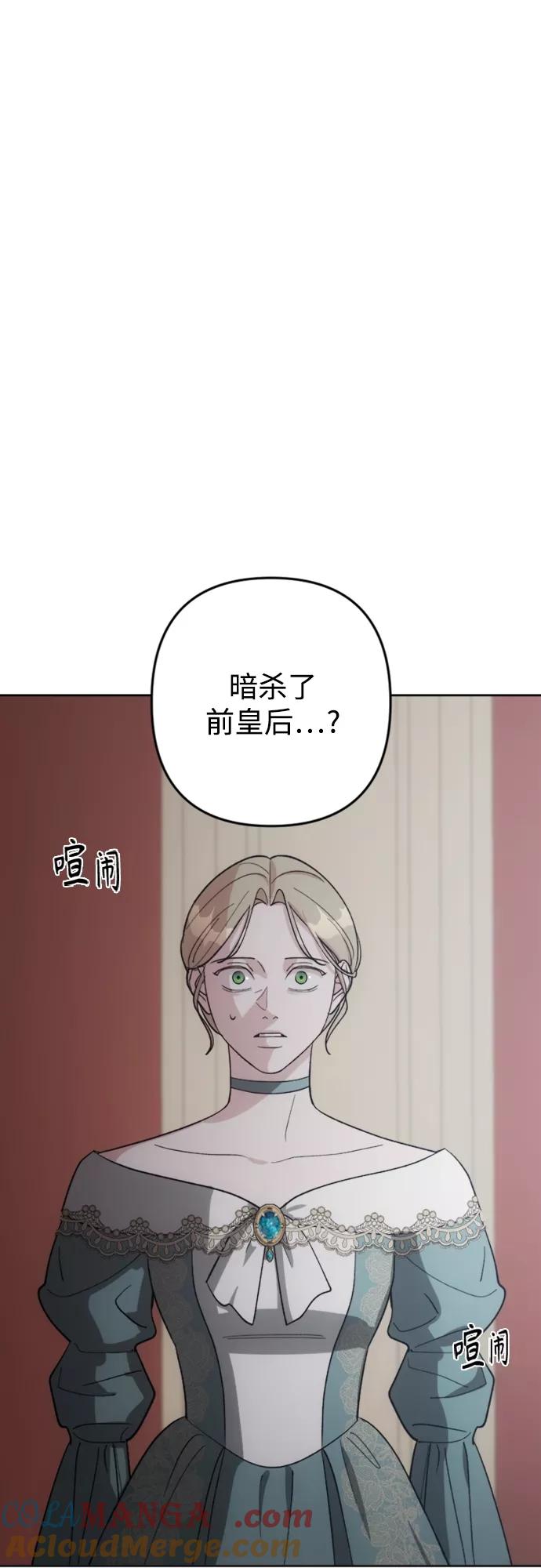 《皇帝倒转时间的理由》第88话 第13页