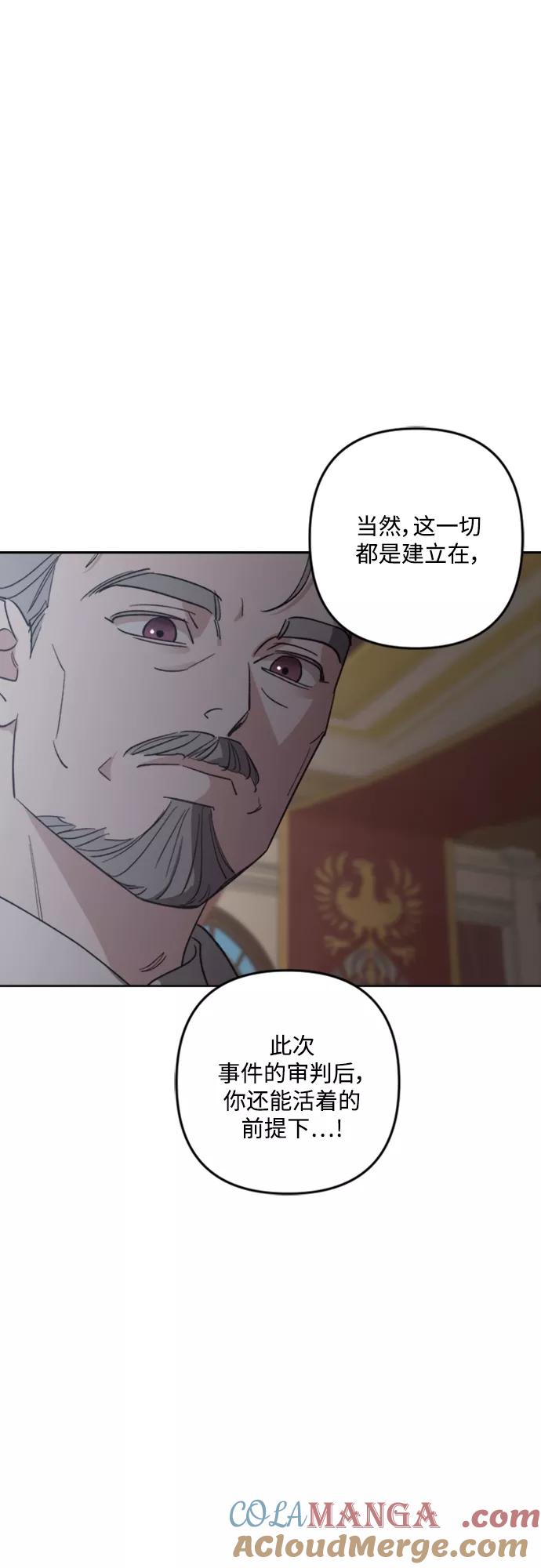 《皇帝倒转时间的理由》第88话 第25页