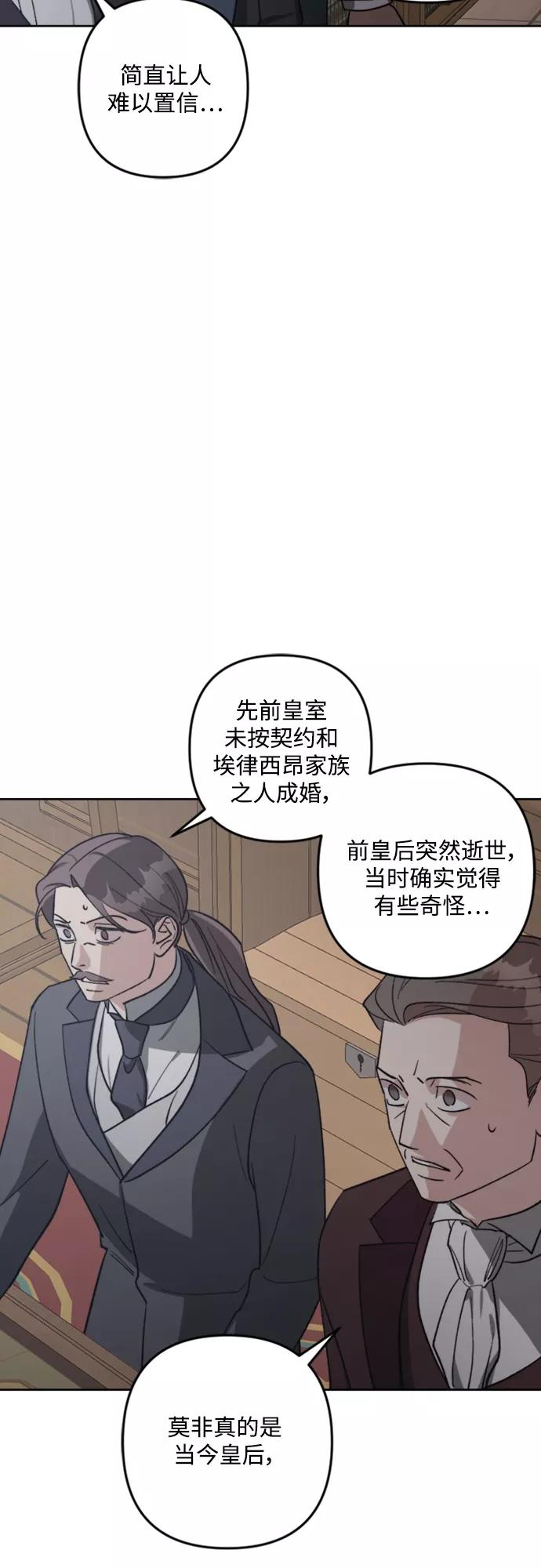 《皇帝倒转时间的理由》第88话 第12页