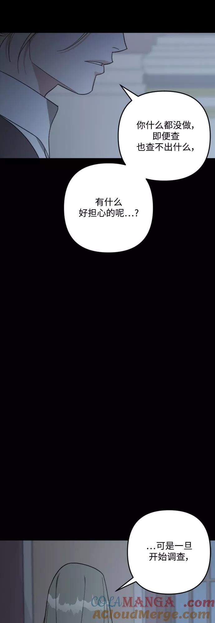 《皇帝倒转时间的理由》第88话 第73页