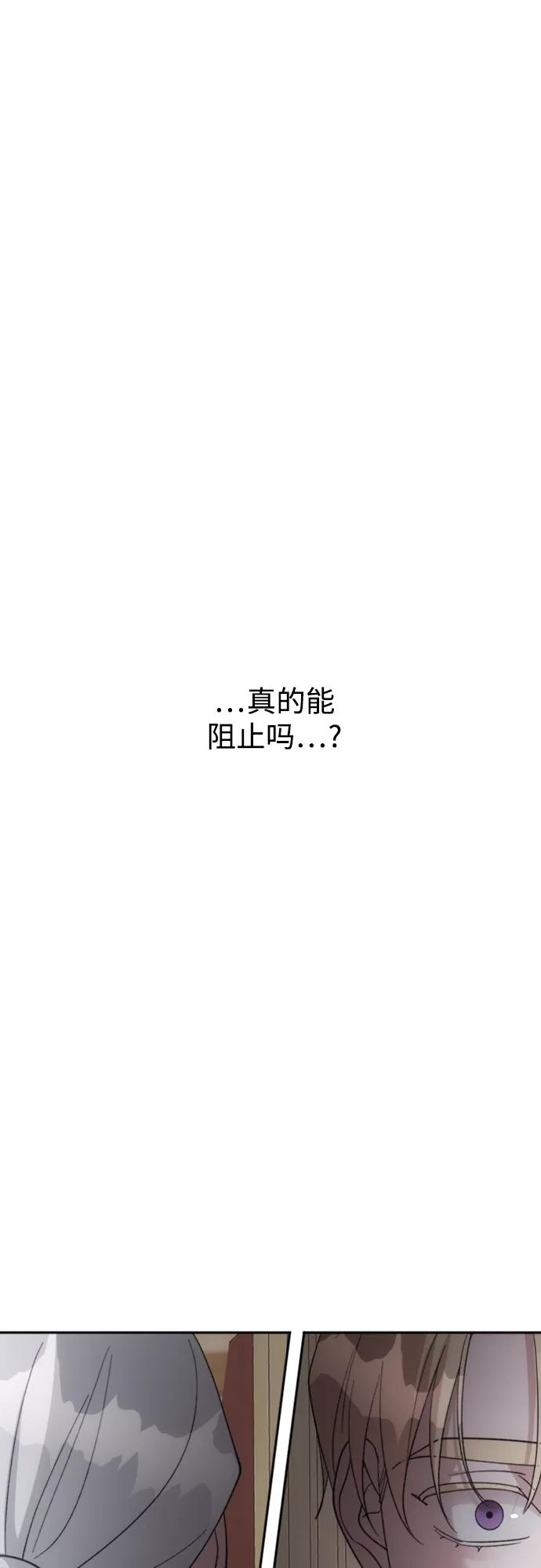 《皇帝倒转时间的理由》第88话 第44页