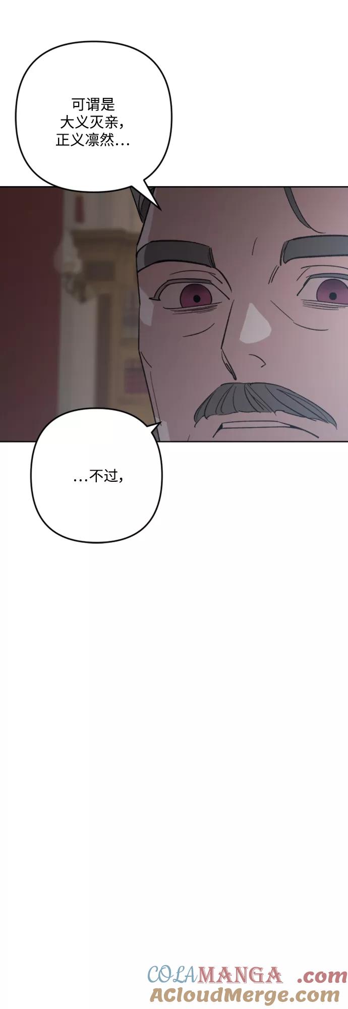 《皇帝倒转时间的理由》第88话 第31页