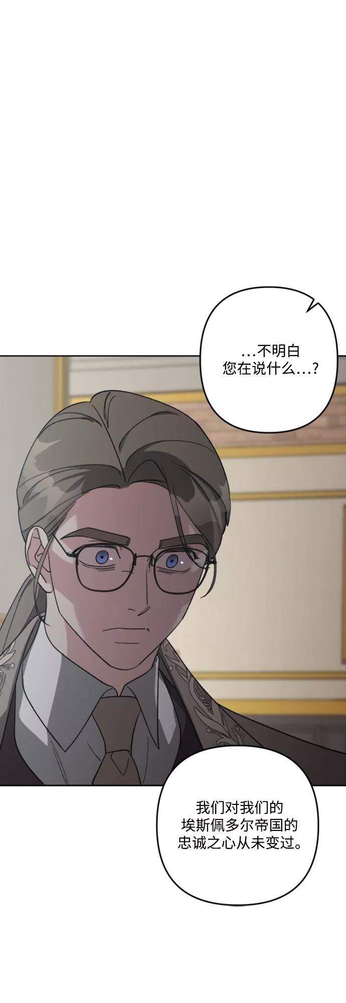 《皇帝倒转时间的理由》第88话 第59页