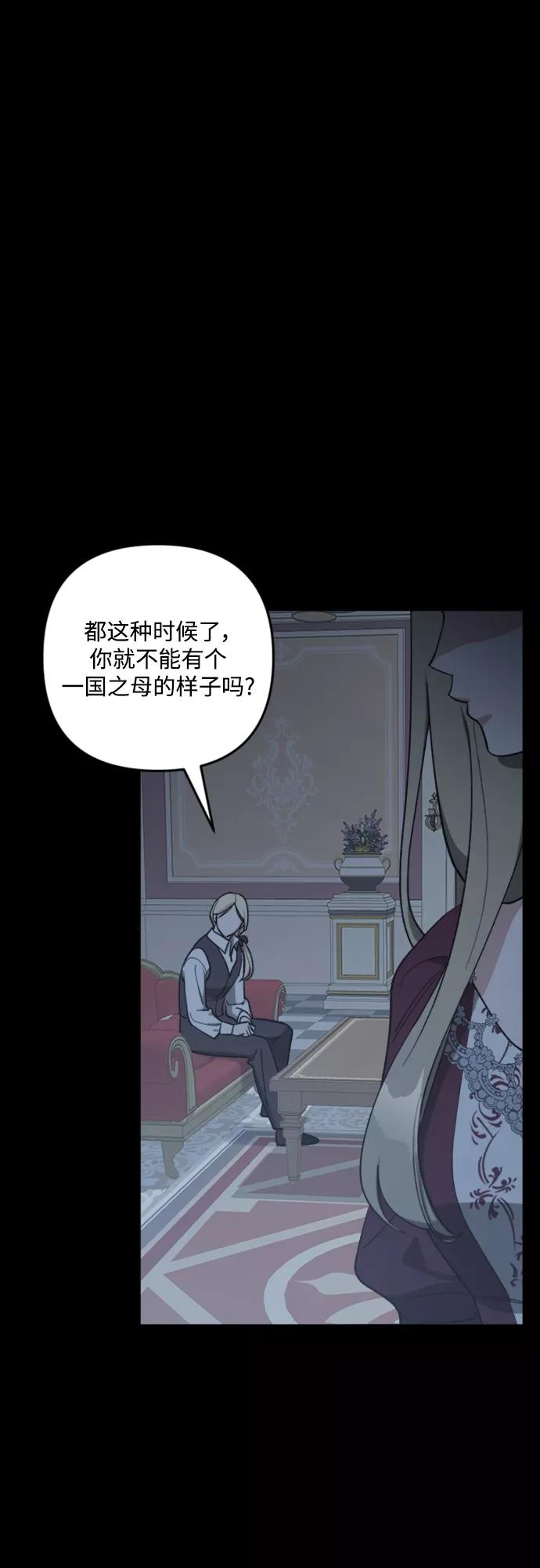 《皇帝倒转时间的理由》第88话 第83页