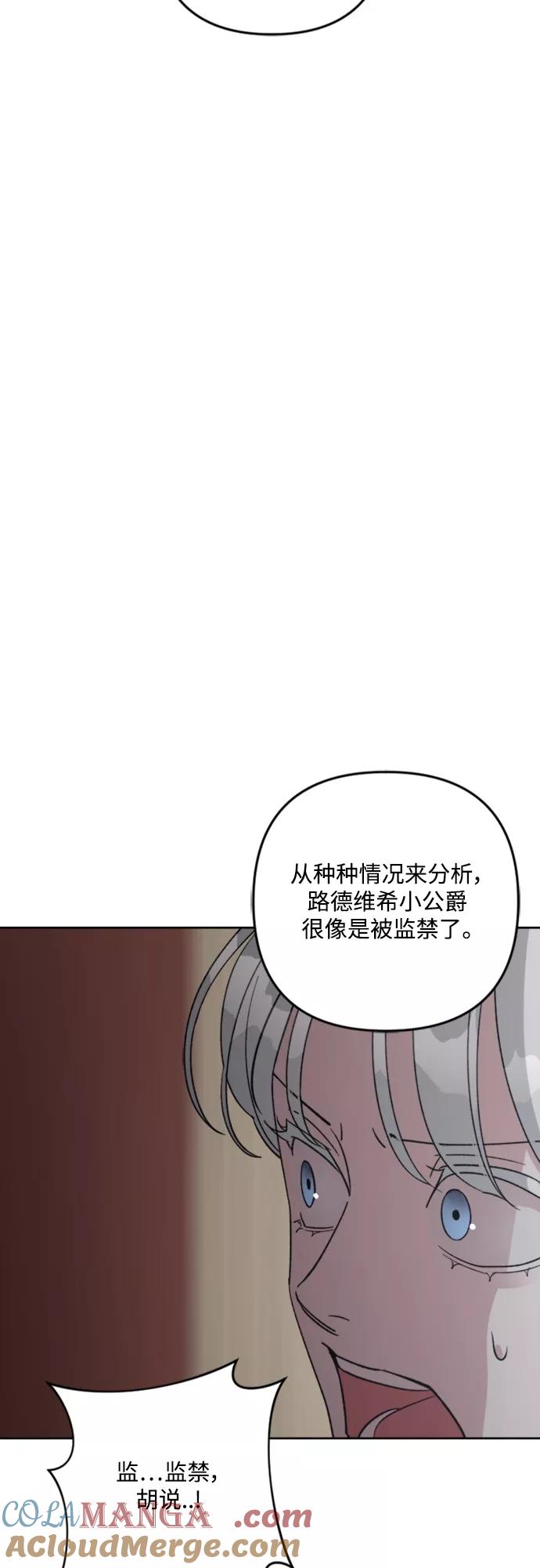 《皇帝倒转时间的理由》第88话 第37页