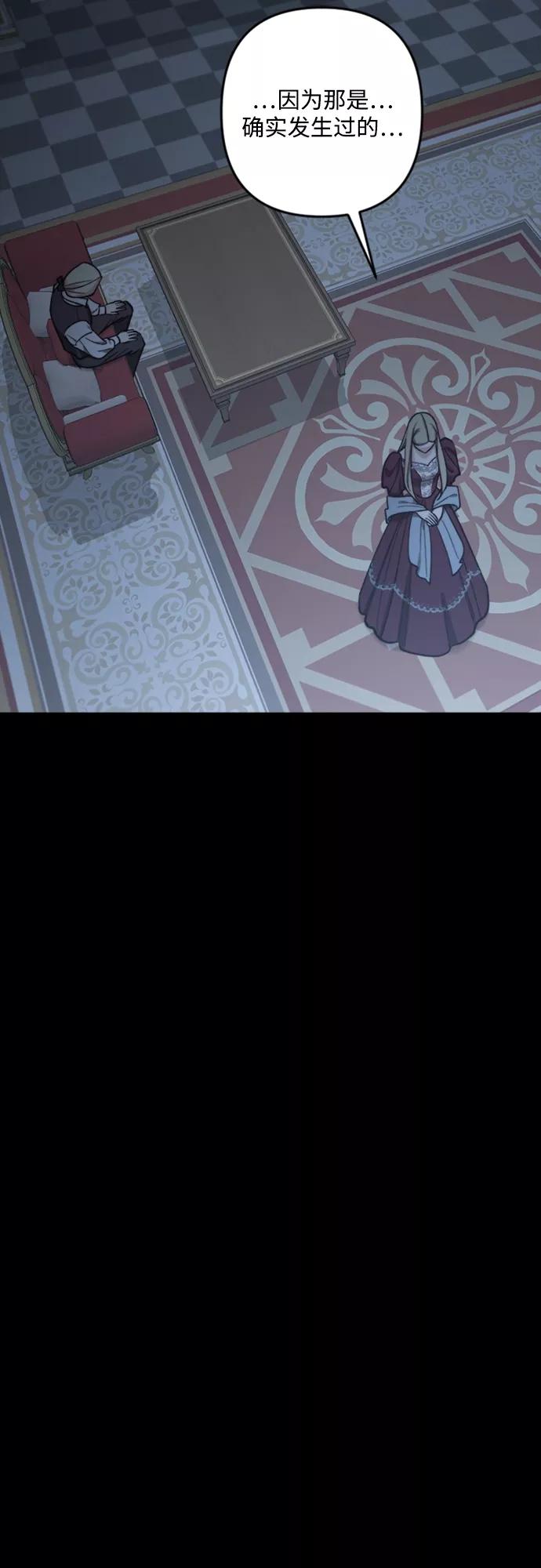 《皇帝倒转时间的理由》第88话 第75页