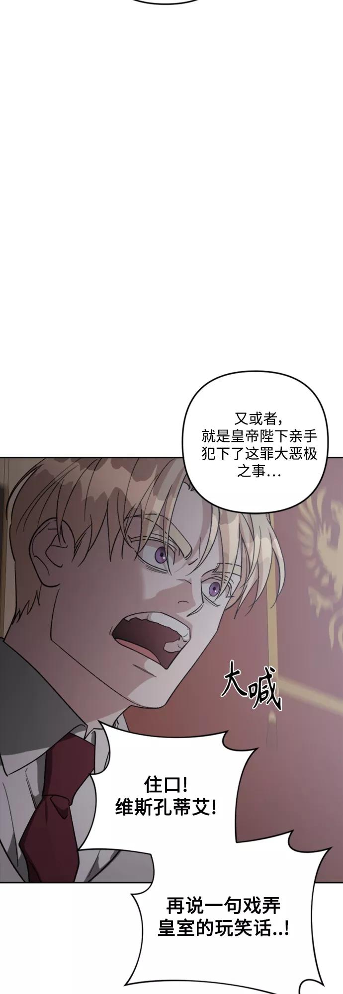 《皇帝倒转时间的理由》第88话 第18页