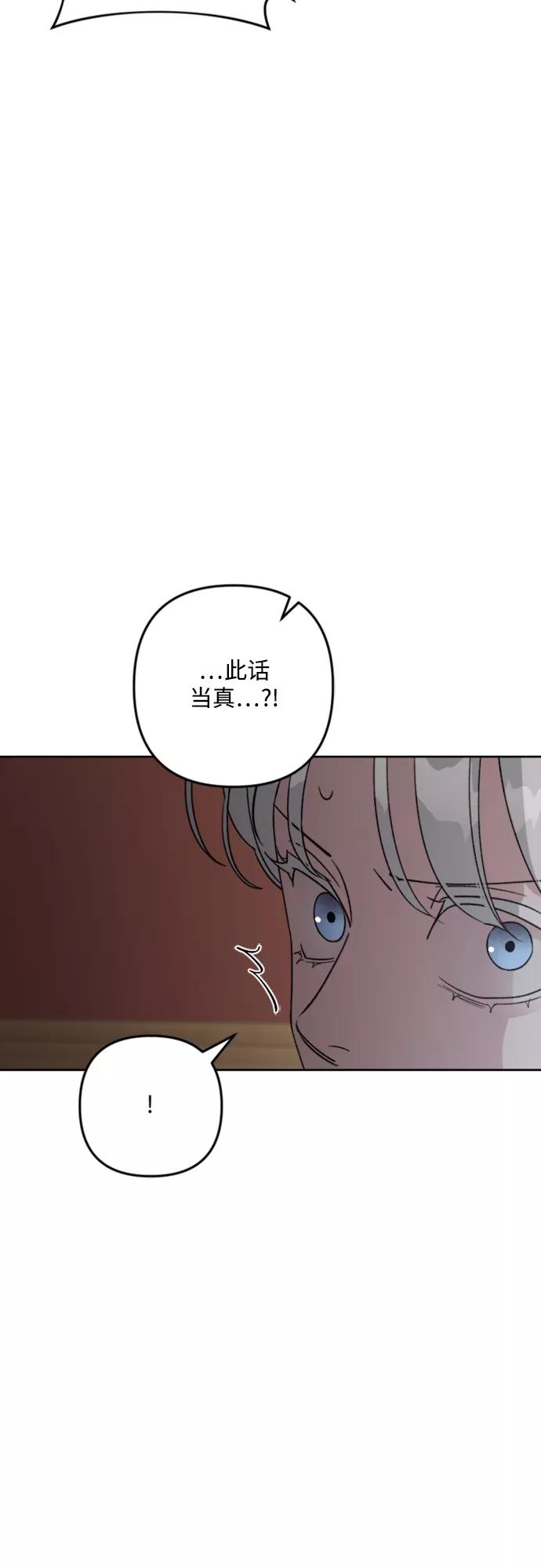《皇帝倒转时间的理由》第88话 第38页
