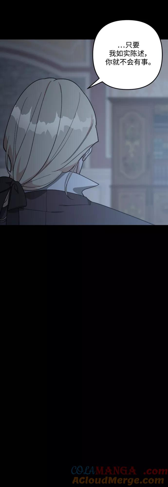 《皇帝倒转时间的理由》第88话 第76页