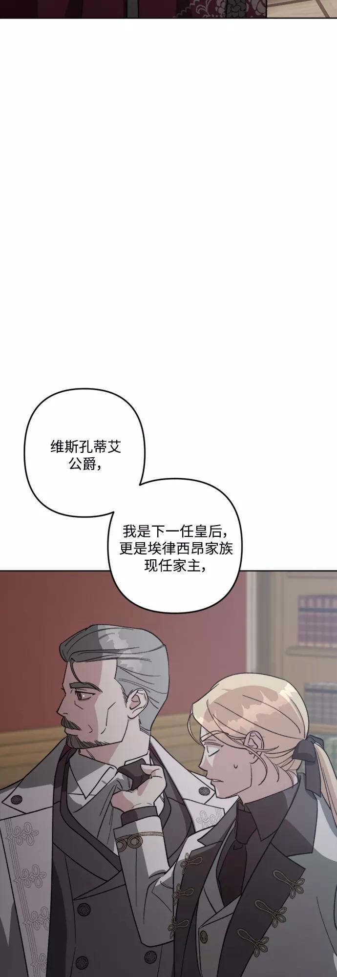 《皇帝倒转时间的理由》第88话 第20页
