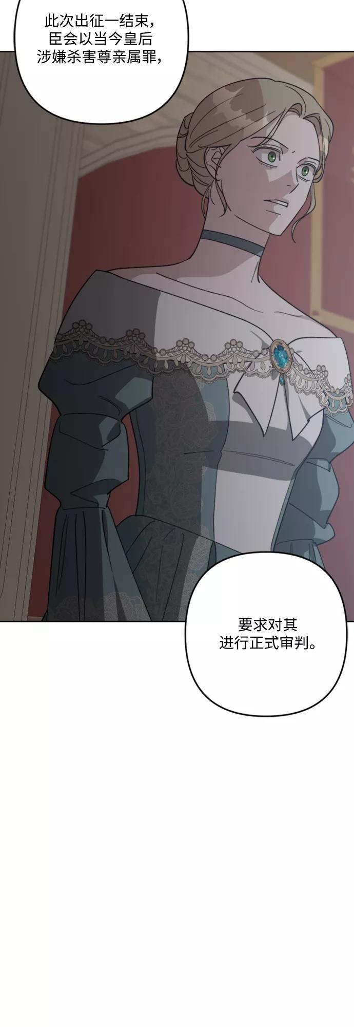 《皇帝倒转时间的理由》第88话 第53页