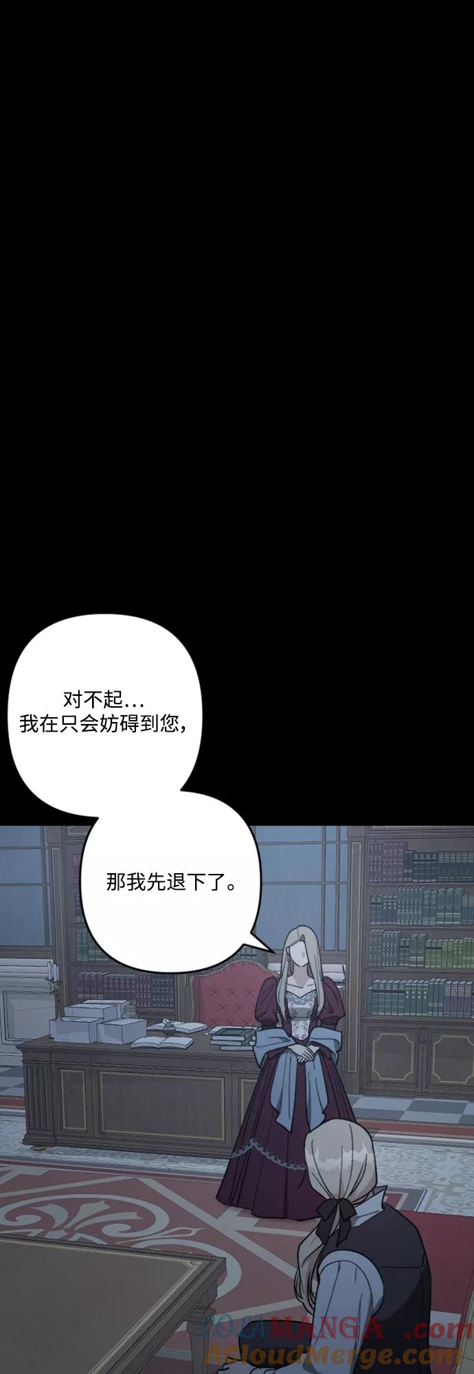 《皇帝倒转时间的理由》第88话 第85页