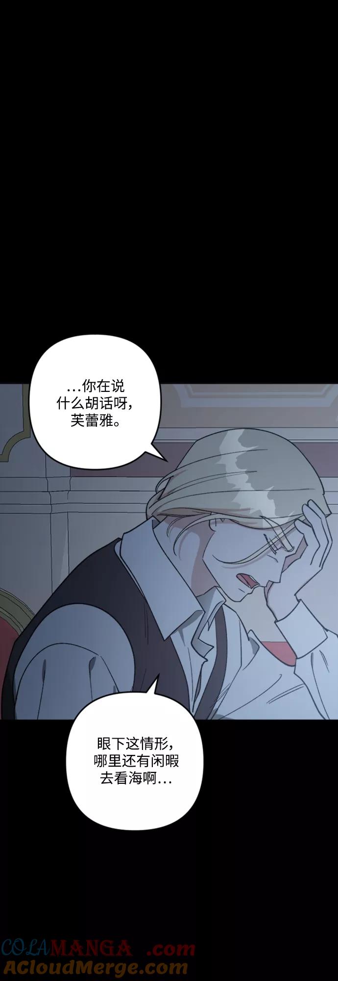 《皇帝倒转时间的理由》第88话 第82页