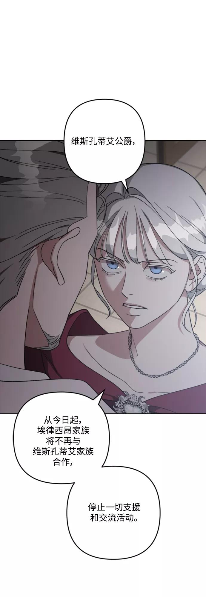 《皇帝倒转时间的理由》第88话 第24页