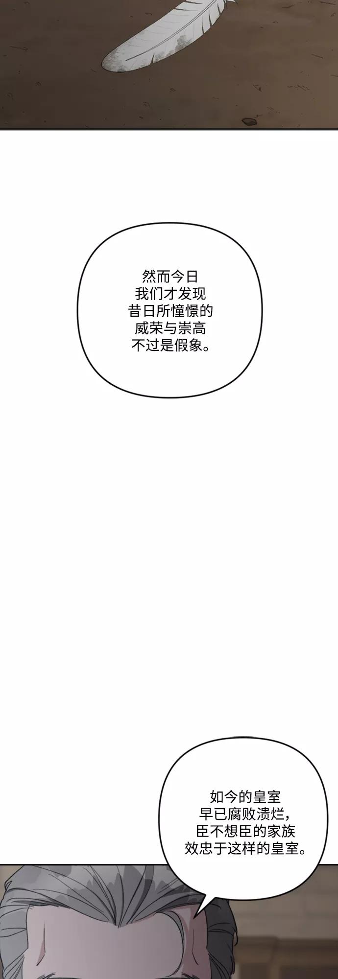 《皇帝倒转时间的理由》第88话 第51页