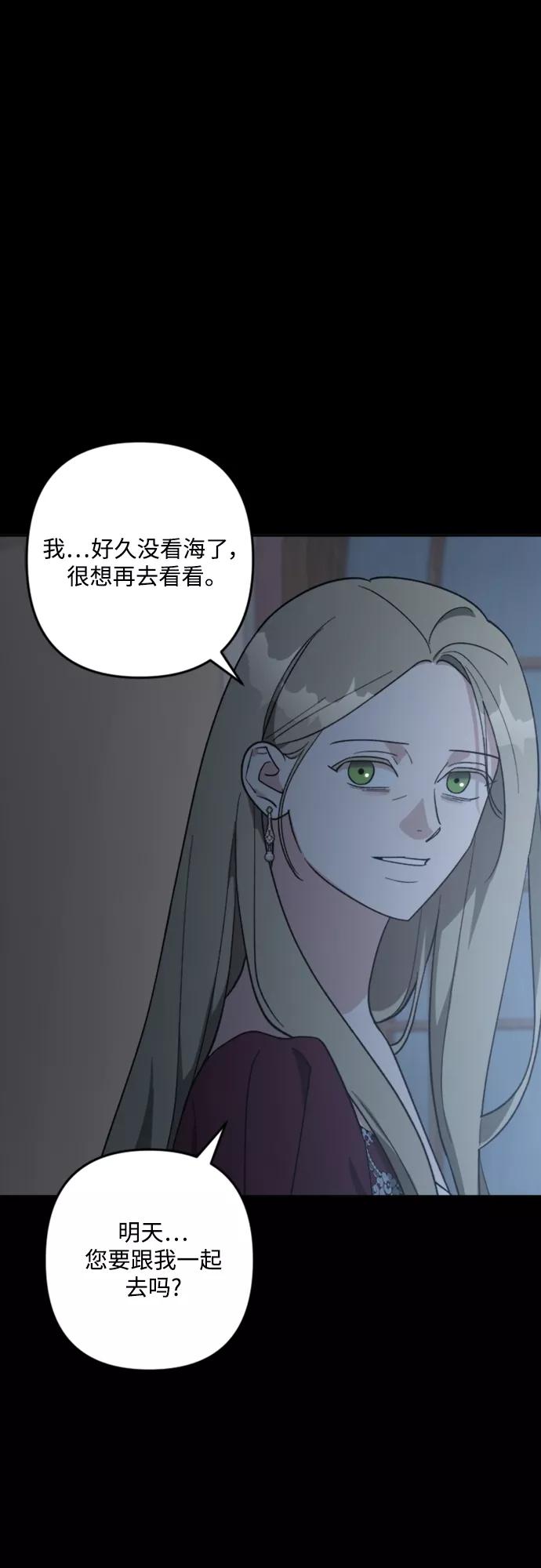 《皇帝倒转时间的理由》第88话 第80页
