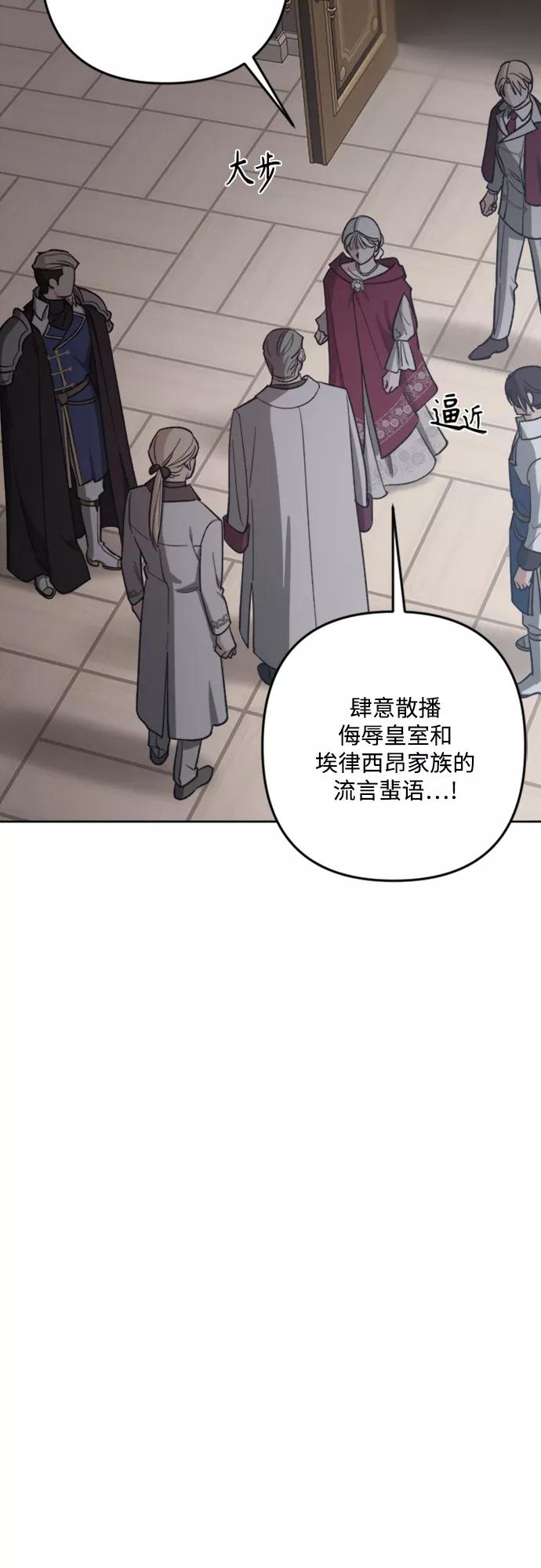 《皇帝倒转时间的理由》第88话 第23页