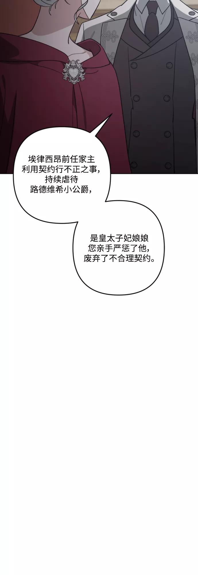 《皇帝倒转时间的理由》第88话 第30页