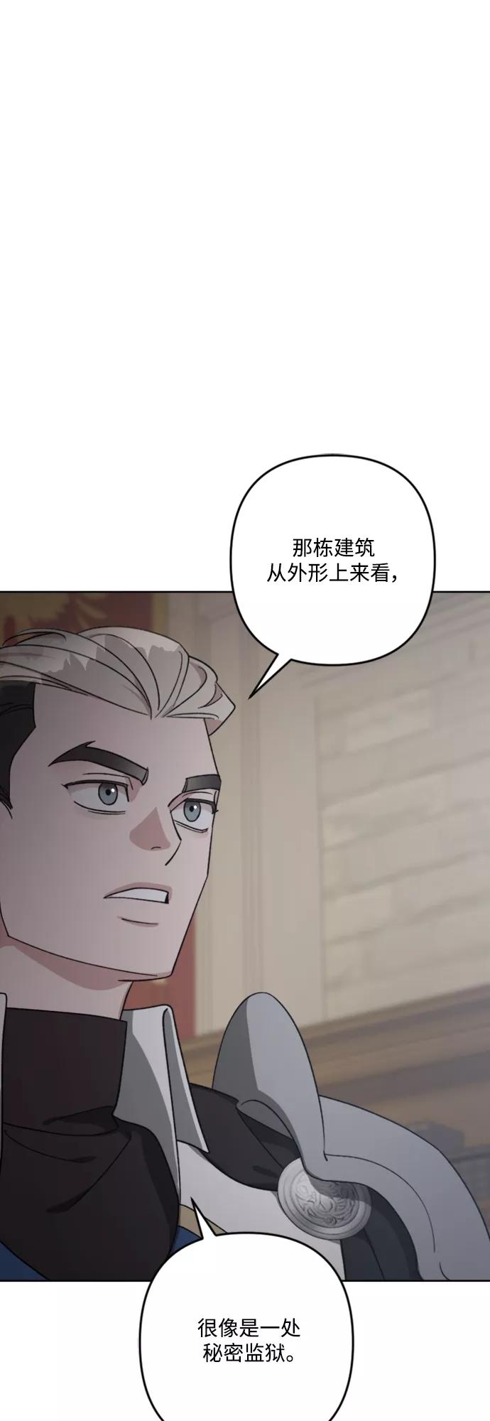 《皇帝倒转时间的理由》第88话 第36页