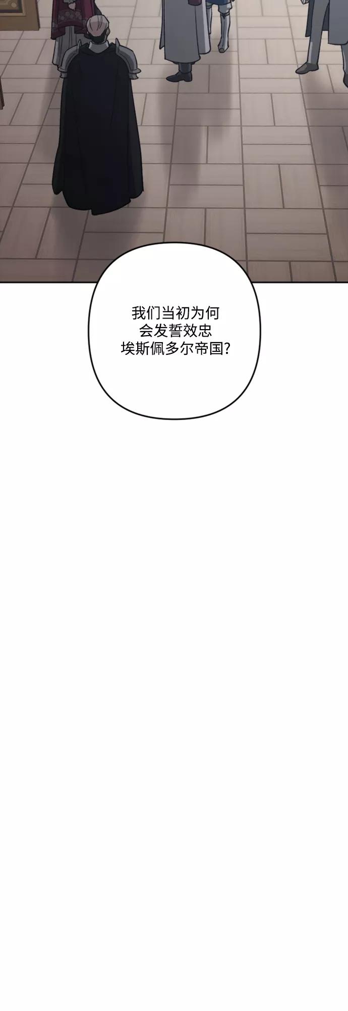 《皇帝倒转时间的理由》第88话 第48页
