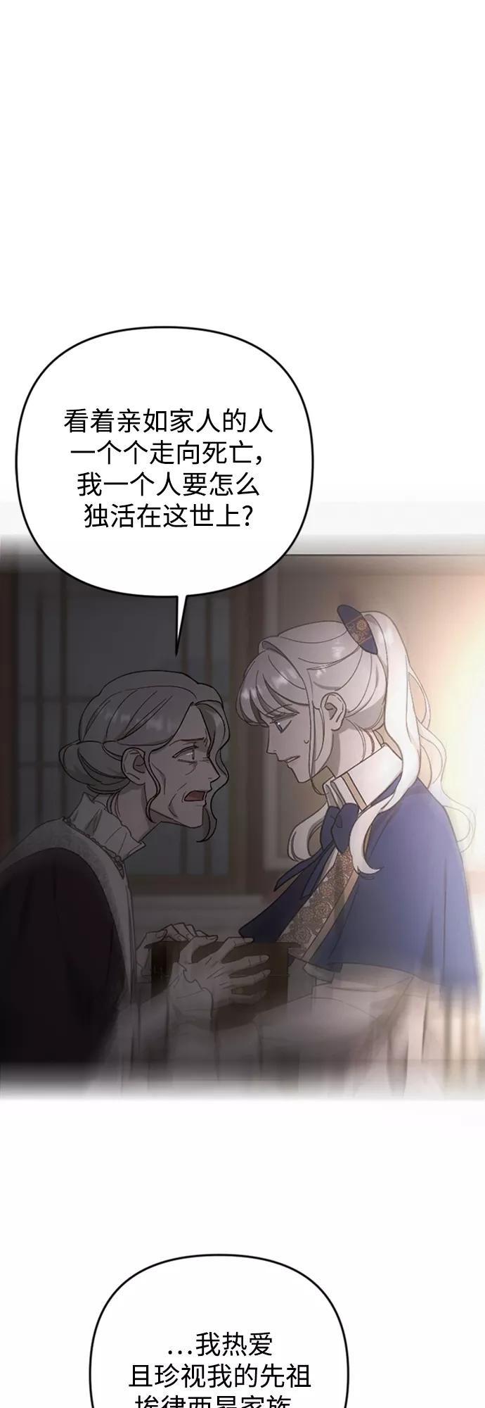 《皇帝倒转时间的理由》第88话 第5页