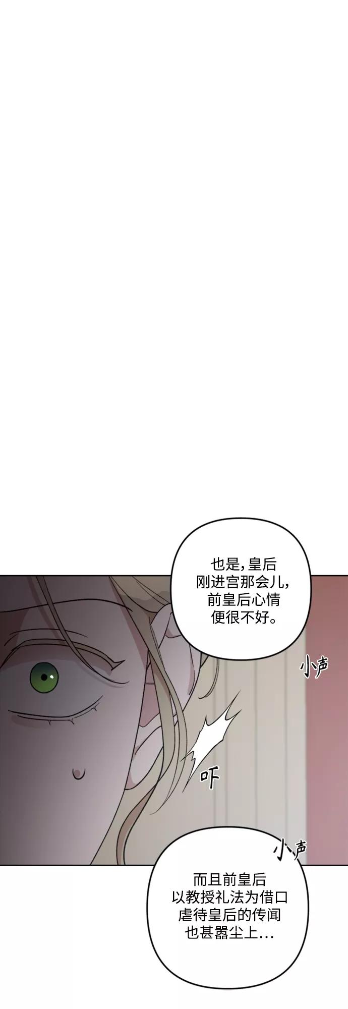 《皇帝倒转时间的理由》第88话 第14页