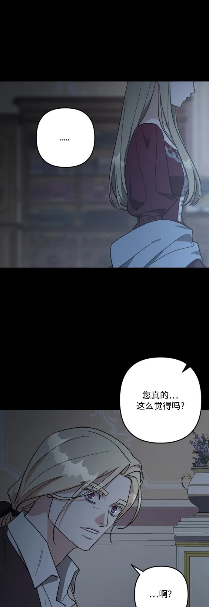 《皇帝倒转时间的理由》第88话 第77页