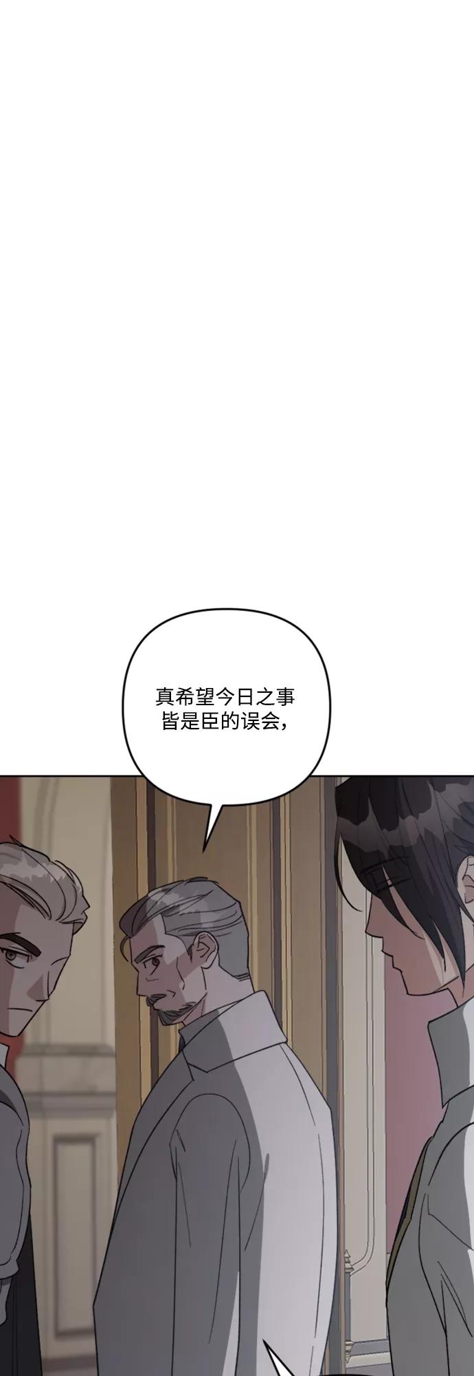 《皇帝倒转时间的理由》第88话 第54页