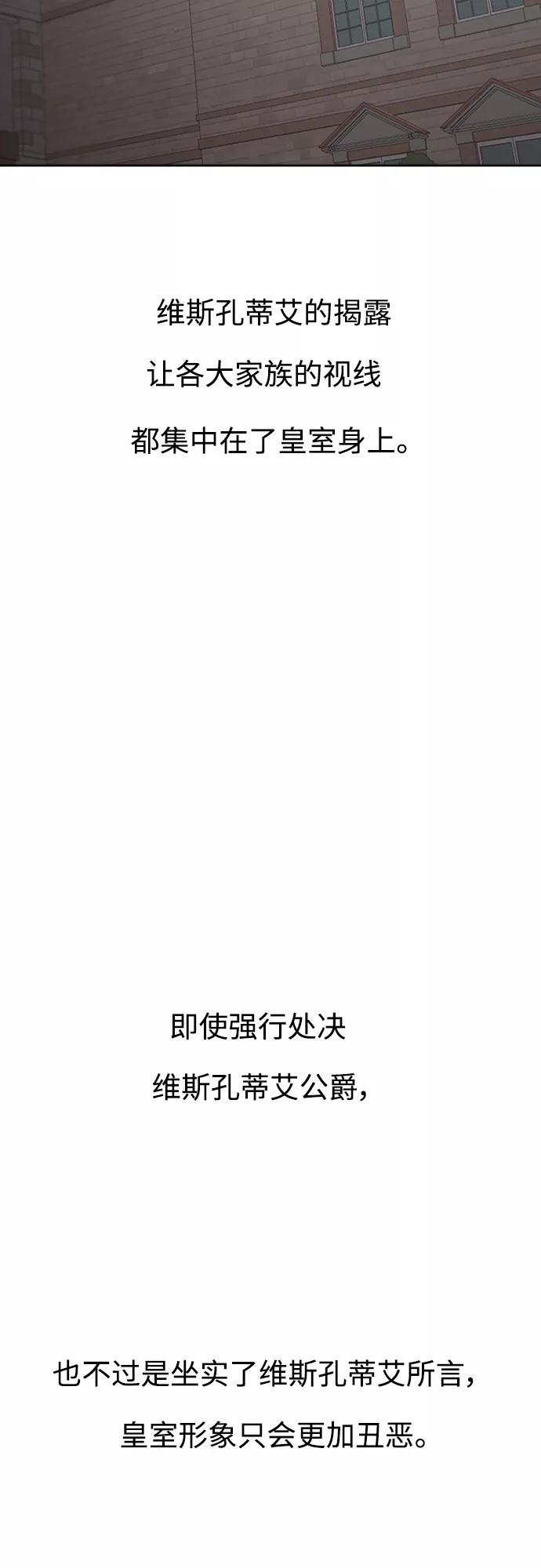 《皇帝倒转时间的理由》第88话 第65页