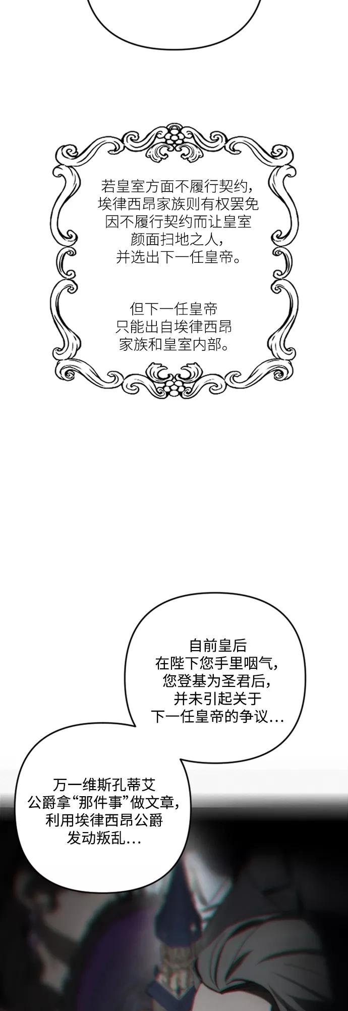 《皇帝倒转时间的理由》第88话 第3页