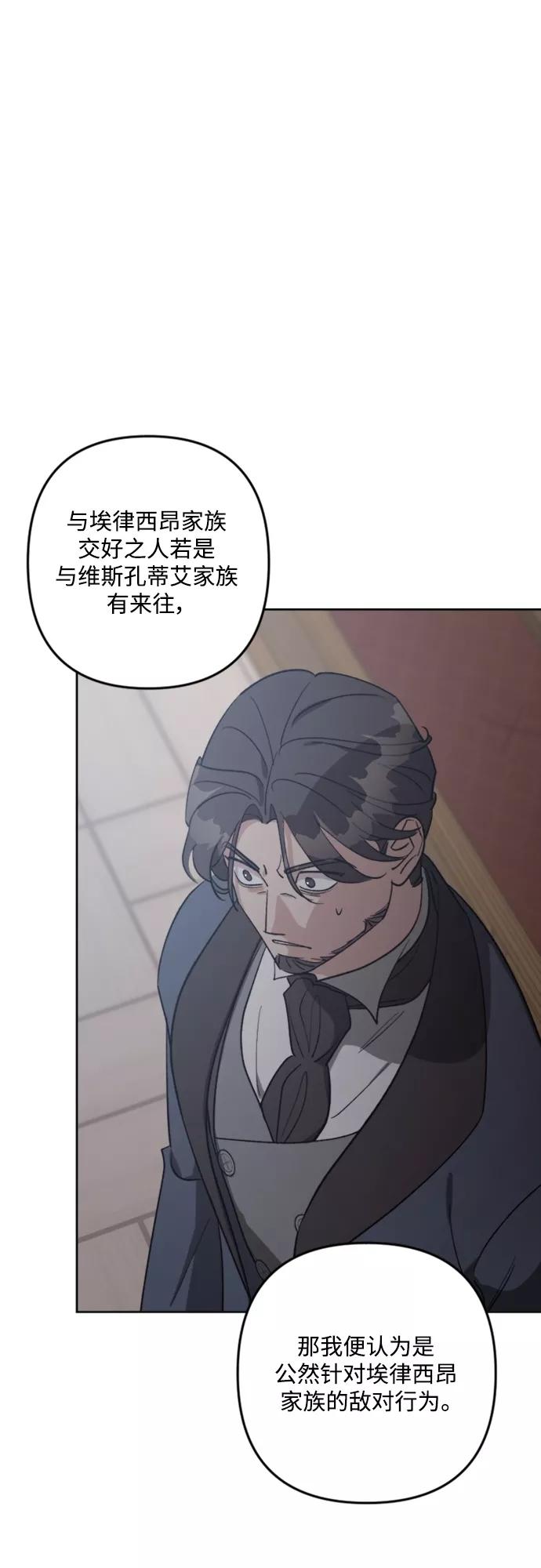 《皇帝倒转时间的理由》第88话 第27页