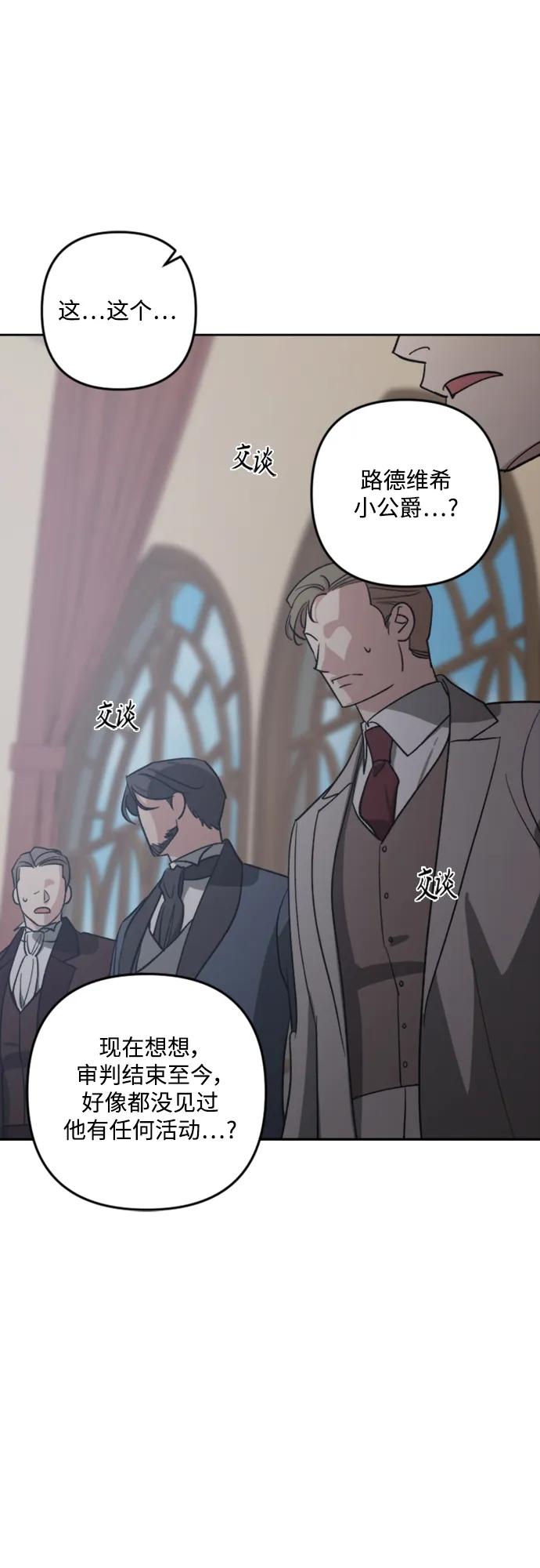 《皇帝倒转时间的理由》第88话 第33页
