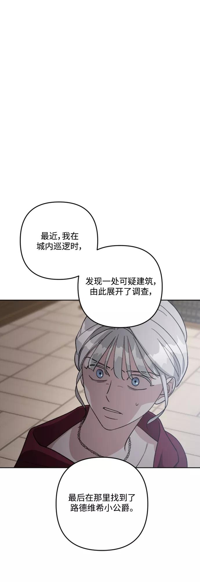《皇帝倒转时间的理由》第88话 第35页