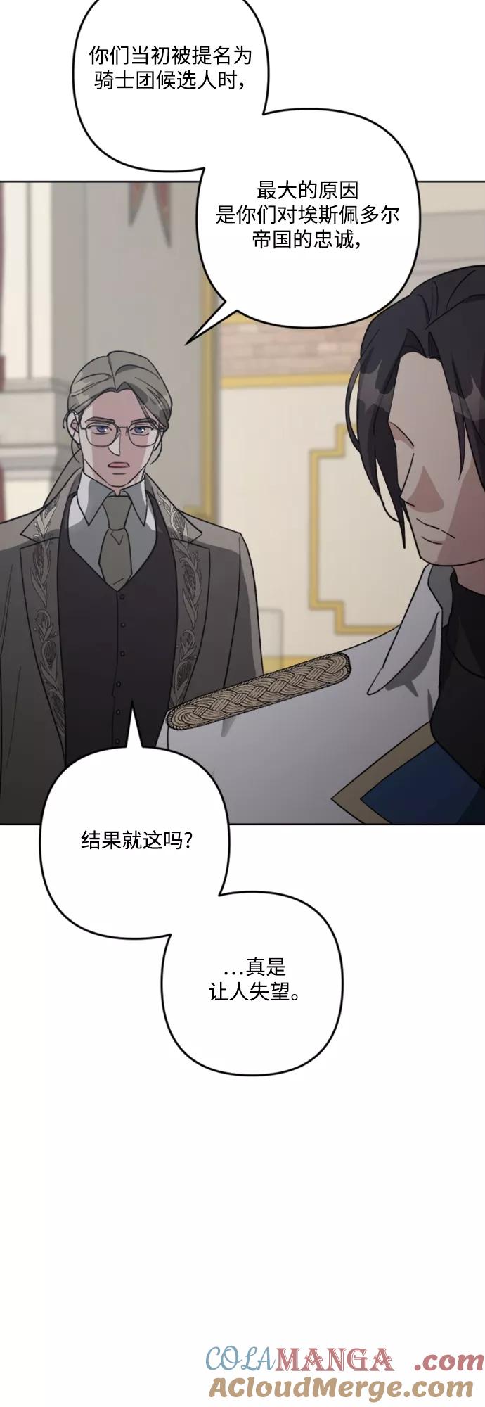 《皇帝倒转时间的理由》第88话 第58页