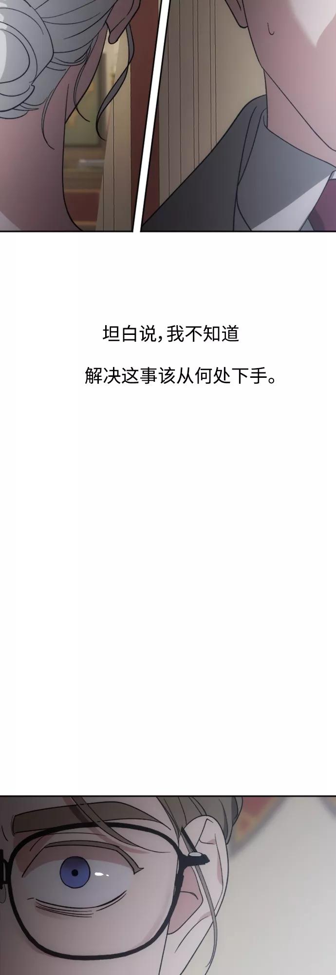 《皇帝倒转时间的理由》第88话 第45页