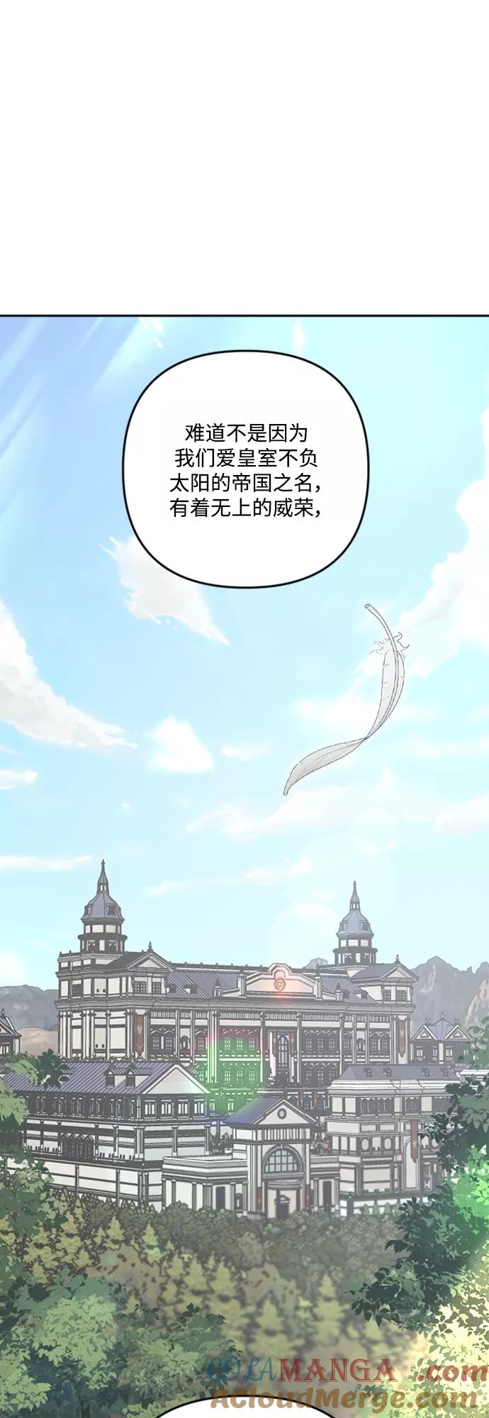 《皇帝倒转时间的理由》第88话 第49页