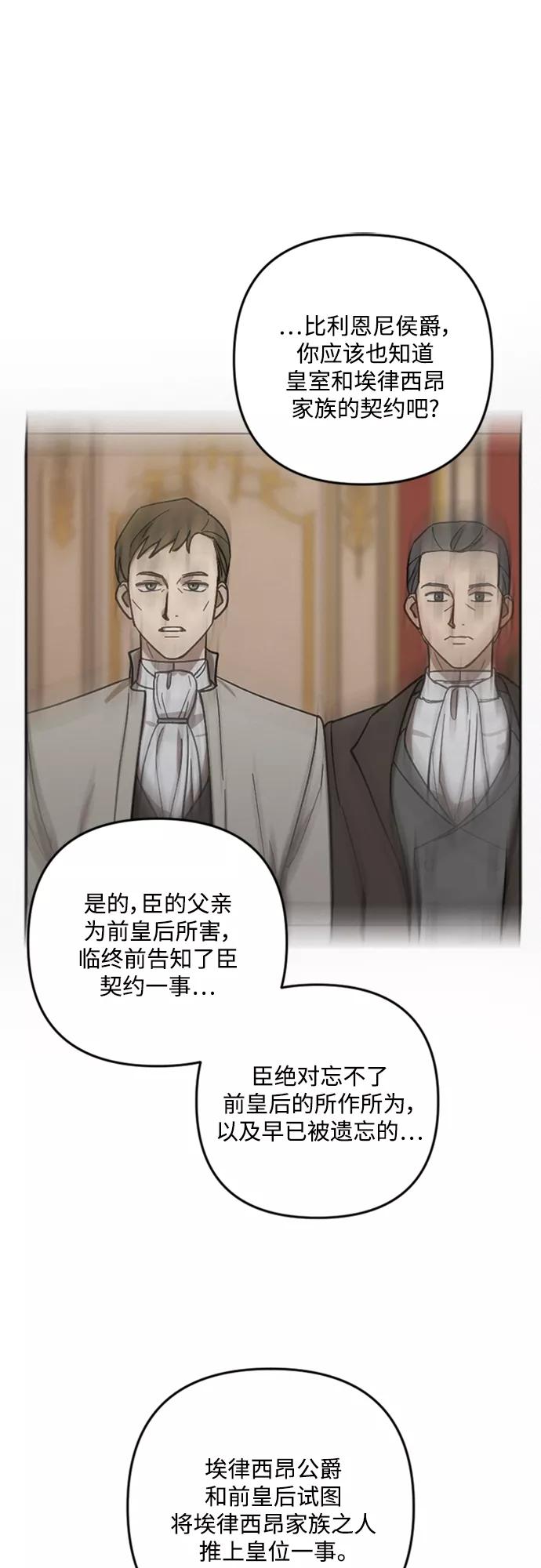 《皇帝倒转时间的理由》第88话 第2页